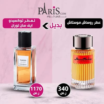 ( بديل عطر توكسيدو سان لوران )عطر روشاس موستاش -125مل 
