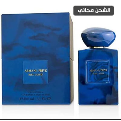 عطر ارماني برايف بلو لاوزلي او دو بارفيوم - 100مل