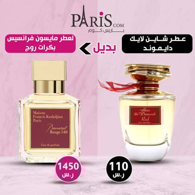 (بديل عطر بكرات روج 540 اكستريت) شاين لايك دايموند او دي بارفيوم -100مل