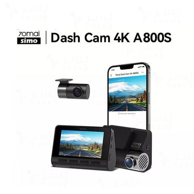 داش كام A800S من شاومي 70mai دقة وضوح 4K، بكج كاميرا أمامية وخلفية - ضمان يُسـر الذهبي