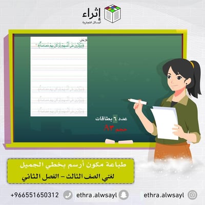 طباعة مكون أرسم بخطي الجميل الصف الثالث الفصل الثاني