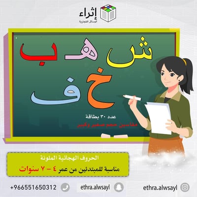  الحروف الهجائية الملونة