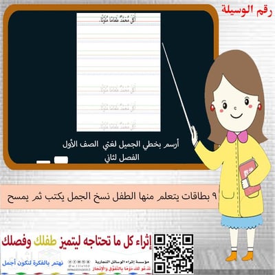 أرسم بخطي الجميل لغتي الصف الأول الفصل الثالث