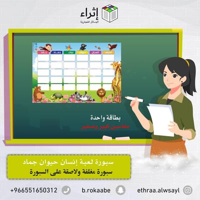 سبورة إنسان حيوان جماد