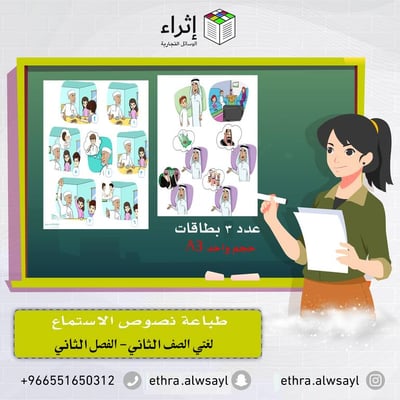 طباعة نصوص الاستماع لغتي الصف الثاني الفصل الثاني