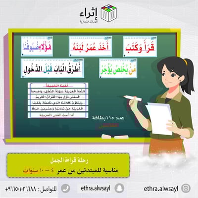 رحلة قراءة الجمل