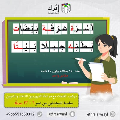 تركيب الكلمات مع مراعاة الفرق بين التاءات والتنوين 