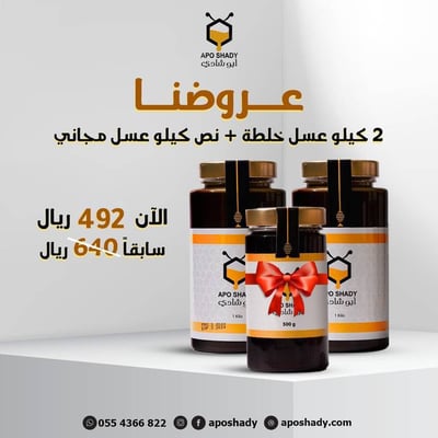 عرض ٢ كيلو عسل الخلطه مع مشتقات النحل  (هدية نص كيلو عسل صافي)