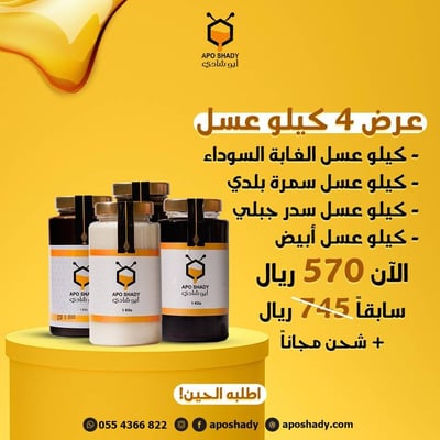 عرض المجموعة 4 كيلو عسل