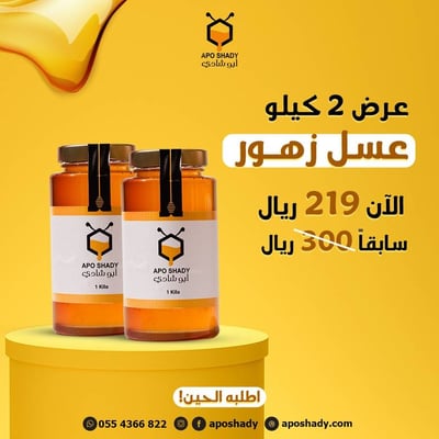 عرض عسل زهور (2 كيلو)