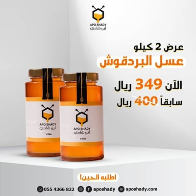 عرض عسل بردقوش (2 كيلو)