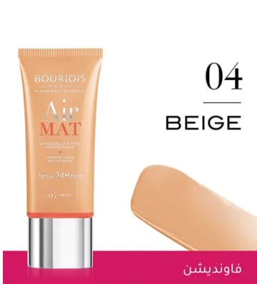 كريم أساس إير مات ثابت مطفي من (BOURJOIS PARIS Air Mat Finish) - 30 مل