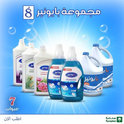 مجموعة بايونير 8