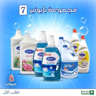 مجموعة بايونير 7