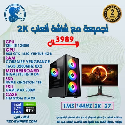  تجميعة ألعاب مع شاشة i512400f - GTX1650 - 16GB 