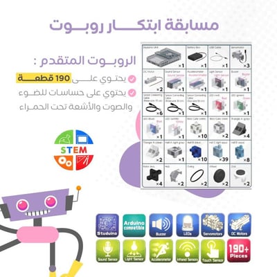 الروبوت المتقدم 