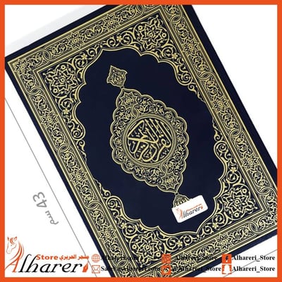 مصحف القرآن الكريم كامل الكبير دبل