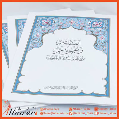 مصحف القرآن الكريم جزء عم مع الفاتحة