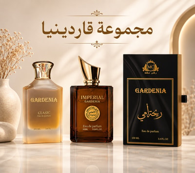 عطور قاردينيا
