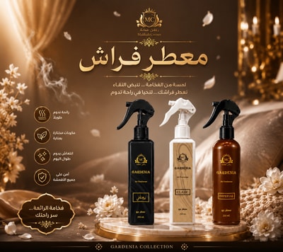 معطرات جو وفراش