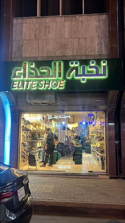نخبة الحذاء