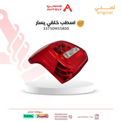 اسطب خلفي يسار 2023