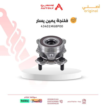 فلنجة يمين يسار 2023