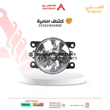 كشاف أمامية 2023