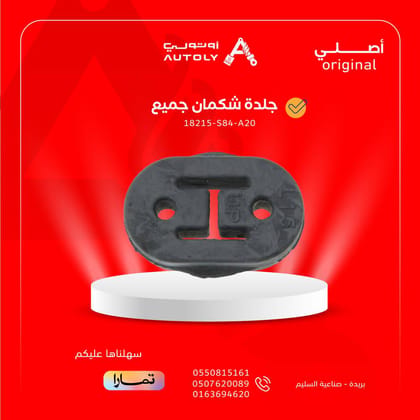 جلدة شكمان جميع