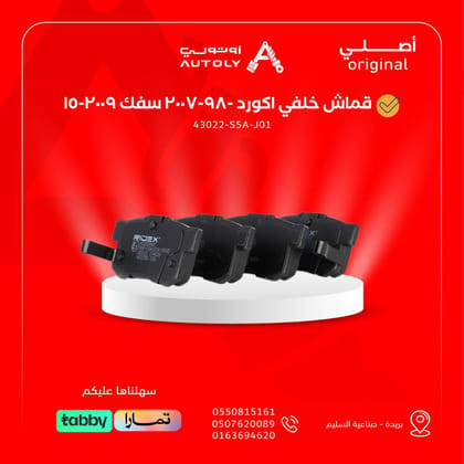 قماش خلفي اكورد -98-2007 سفك 2009-15