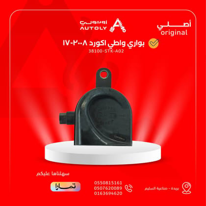 بواري واطي اكورد 2008-17