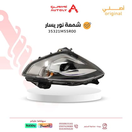 شمعة نور يسار 2023