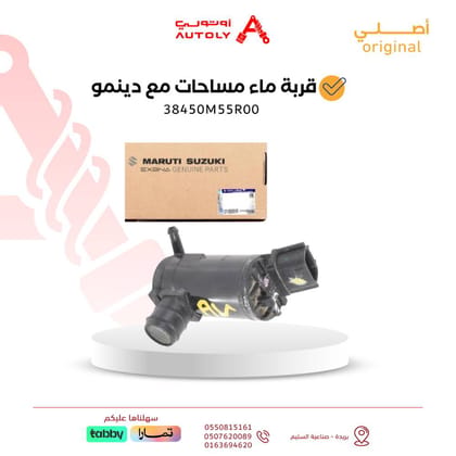 قربة ماء مساحات مع دينمو 2023