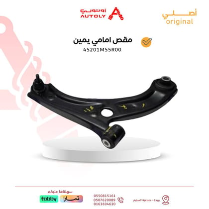 مقص امامي يمين 2023