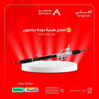 اصلاح طرمبة دودة دركسون