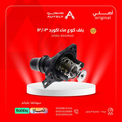 بلف كوع ماء اكورد 03/12