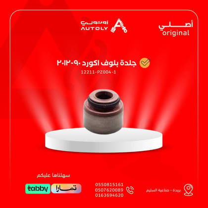 جلدة بلوف اكورد 90-2012