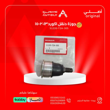 جوزة دنقل اكورد2013-15