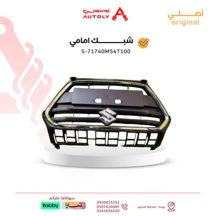 شبك أمامي 2023