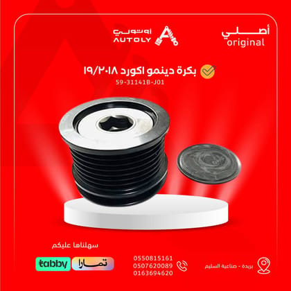 بكرة دينمو اكورد 2018/19