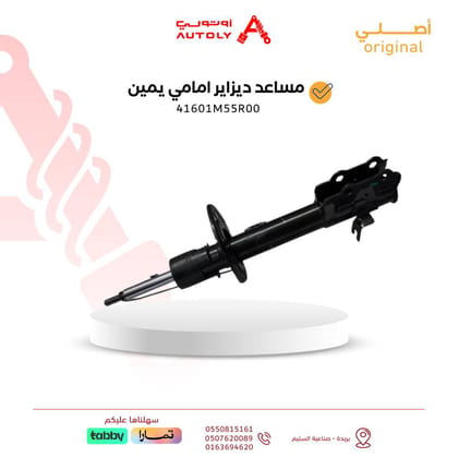 مساعد امامي يمين 2023