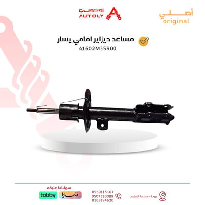مساعد امامي يسار 2023
