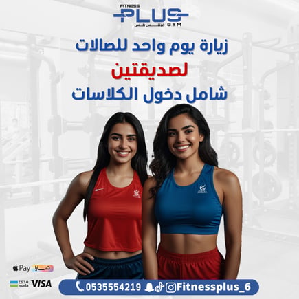 زيارة اليوم الواحد صالات لصديقتين