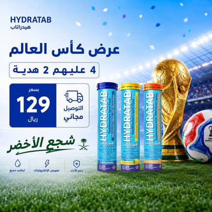 عرض كأس العالم 4 + 2 مجاناً شامل الشحن