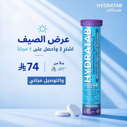 عرض الصيف 2 + 1 مجاناً شامل الشحن