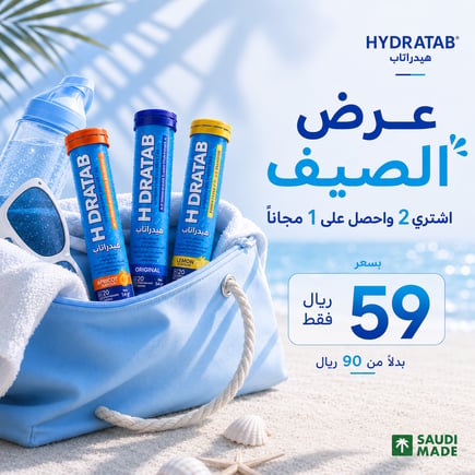 عرض الصيف 2 + 1 مجاناً