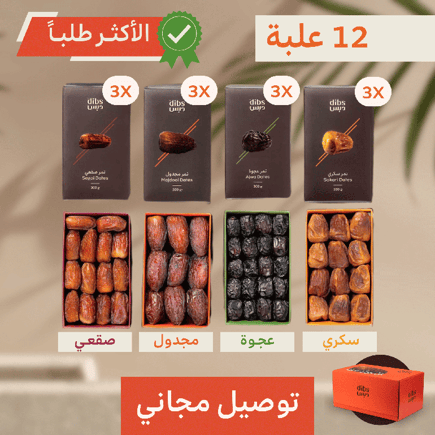 باكـج التمور الأربعة الفاخرة