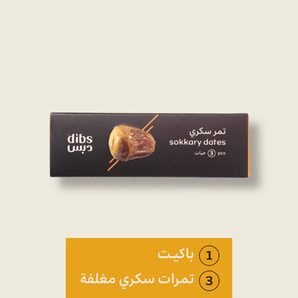 سناك السكري الفاخر