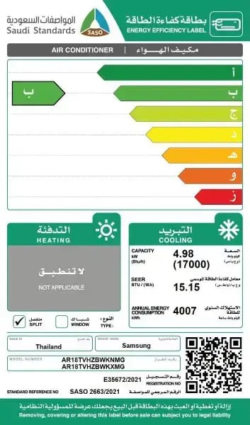 مكيف سبليت سامسونج 18 Inverter جداري 17000 وحدة بارد