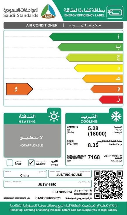 مكيف شباك جستنج هاوس 18000وحده - بارد